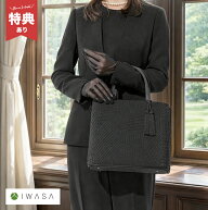 【特典あり】IWASA タッセル付き ジオメトリック 二層式 バッグ[岩佐 フォーマル トートバッグ レディー…