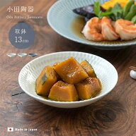小田陶器 さざなみ 13cm 取鉢[取り皿 おしゃれ 日本製 美濃焼 小皿 鉢 中鉢 煮物鉢 小ぶり しのぎ 食器 …