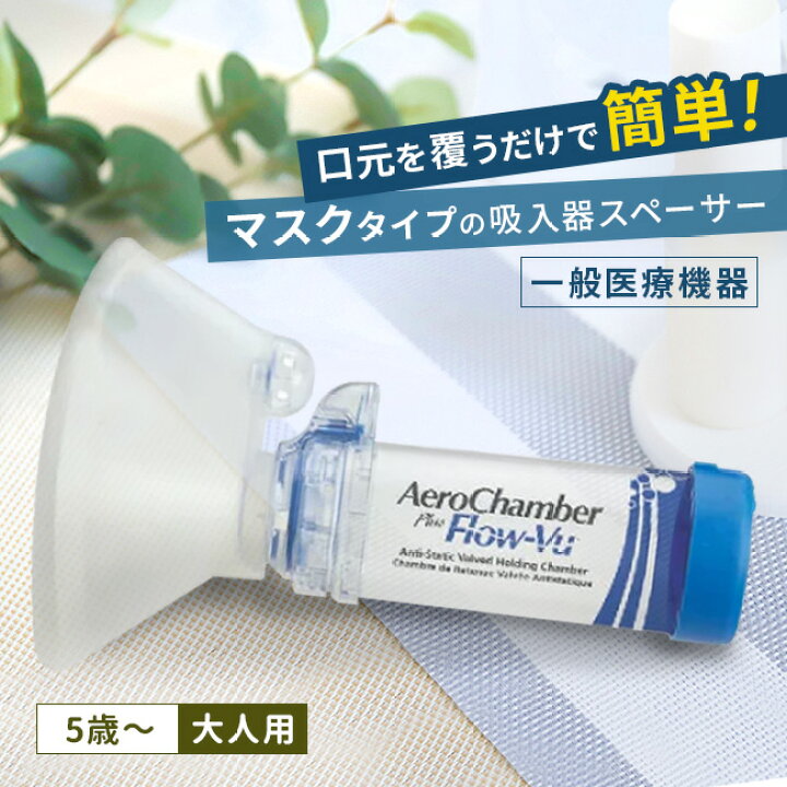 楽天市場】【レビュー特典あり】エアロチャンバー・プラス 静電気防止 