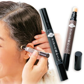 【特典あり】生え際専用 ぽんぽん白髪かくし[白髪 生え際 もみあげ 白髪隠し 簡易 白髪染め はえぎわ 白髪かくし 生え際用・ポイント用] 即納