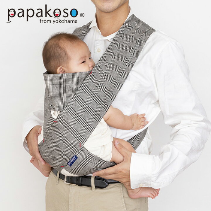 楽天市場 Papakoso 抱っこひも パパダッコ グレンチェック オフ 抱っこ紐 抱っこひも メンズ パパ サイズ おしゃれ 対面抱っこ 赤ちゃん用品 ベビー用品 抱っこ だっこ 紐 メンズサイズ 赤ちゃん ベビー 15kgまで お父さん イクメン 出産祝い キレイスポット