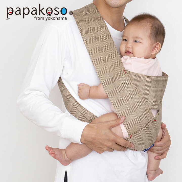 楽天市場 Papakoso 抱っこひも パパダッコ グレンチェック ベージュ 抱っこ紐 抱っこひも メンズ パパ サイズ おしゃれ 対面抱っこ 赤ちゃん用品 ベビー用品 抱っこ だっこ 紐 メンズサイズ 赤ちゃん ベビー 15kgまで お父さん イクメン 出産祝い キレイスポット