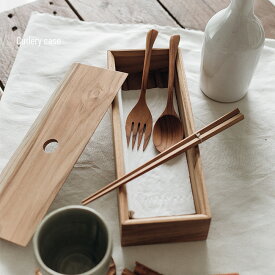 【特典あり】箸＆カトラリーケース[カトラリーケース 蓋付き おしゃれ 木製 お箸 収納 フタ付き カトラリーボックス 天然木 北欧 キッチン 食卓 箸入れ 箸ケース フォーク スプーン ナイフ カトラリー ケース シンプル 箸箱 カフェ風 卓上 小物入れ] 即納