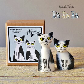 【特典あり】HannahTurner ソルト＆ペッパー キャット[塩コショウ入れ おしゃれ 塩胡椒 容器 調味料入れ 陶器 スパイスボトル 猫グッズ プレゼント 雑貨 猫雑貨 誕生日プレゼント ねこ ネコ 猫 グッズ 猫好き 女性 キッチン雑貨 卓上 塩入れ 胡椒入れ]