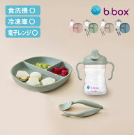 【特典あり】b.box ビーボックス マグ＋シリコンプレート＋カトラリーセット[ベビー食器 ベビー食器セッ…