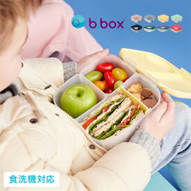 b.box Mini Lunchbox ビーボックス ミニランチボックス[お弁当箱 海外風 お弁当 ランチ ボックス 海外 ピクニック 弁当箱 弁当 高校生 小学生 子供 大きめ アメリカ 風 食洗機対応 おしゃれ]