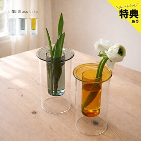 【特典あり】PINO ピノ ガラスベース ストレート[フラワーベース ガラス 円柱 おしゃれ プランター 透明 クリア スモーク 花瓶 縦長 シンプル 北欧 風 プランターカバー 大きい 透明ポット ガラスプランター 置き物 スタンド 深型 深い]