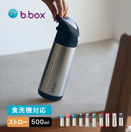 b.box ビーボックス ステンレスボトル 500ml[水筒 ストロー おしゃれ 洗いやすい 子供 キッズ 0.5L ステ…