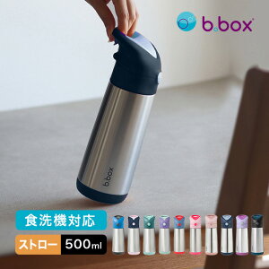 b.box �r�[�{�b�N�X �X�e�����X�{�g�� 500ml[���� �X�g���[ ������� �􂢂₷�� �q�� �L�b�Y 0.5L �X�e�����X �ۉ� �ۗ� �V���v�� �����^�b�` �X�g���[�t�� �������ȒP �j�̎q ���̎q ���o����