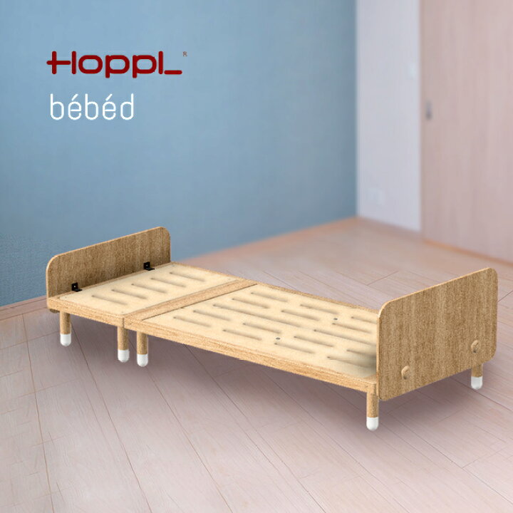 楽天市場】HOPPL bebed Kids ホップル べベッド キッズベッド＆デスク 