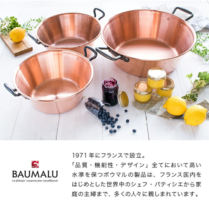 楽天市場】【特典あり】BAUMALU ボウマル 銅のジャム鍋 26cm IH対応[銅 