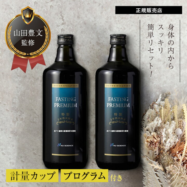 楽天市場】ファスティングプレミアム 720ml《2本セット》[酵素ドリンク 