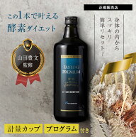 ファスティングプレミアム 720ml[酵素ドリンク 防腐剤 無添加 ファスティング 酵素 ドリンク ダイエット …