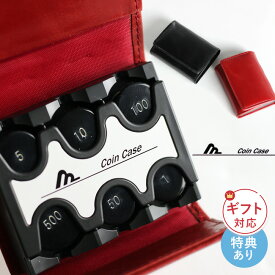 【特典あり】【ギフト対応無料】カバー付きコインケース[バネ コインケース コインホルダー 財布 ケース コインキャッチャー 小銭 取り出しやすい 仕切り 小銭入れ コンパクト 仕分け 使いやすい 小さい ミニ財布 小銭ケース 合成皮革] 即納