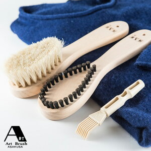 アートブラシ社 かんたん毛玉取りブラシスタンダード&洋服ブラシ特別セット B000073[洋服の毛玉をキレイに取るブラシのセット 浅草のアートブラシの毛玉取り コートやウールの毛玉とりに