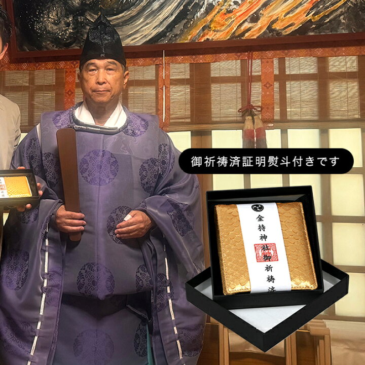 楽天市場】【特典あり】金持神社ご祈祷 大開運ダイヤモンドパイソン 