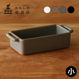 【レビュー特典あり】かもしか道具店 グリル皿 小[グリルパン アウトドア グリル ガスグリル グラタン皿 日本製 小皿 北欧 オーブン皿 取手 耐熱皿 小 耐熱容器 陶器 耐熱 耐熱陶器 直火 コ