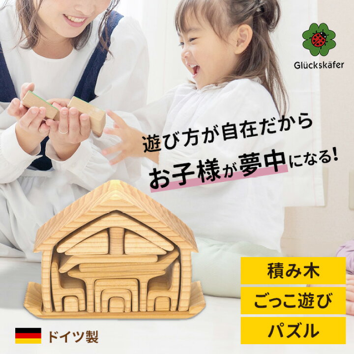 楽天市場】【ギフト対応無料】ケーファー おうちの積み木 ナチュラル 