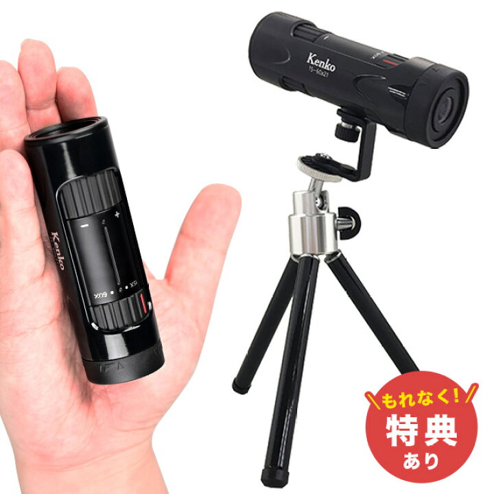 楽天市場】【特典あり】Kenko ケンコー コンパクト60倍ズーム 単眼鏡 