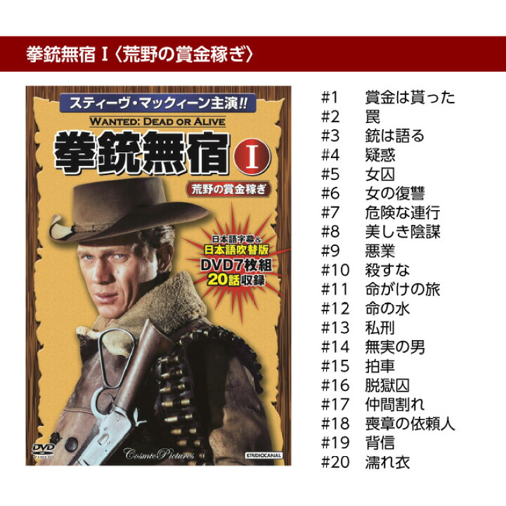 楽天市場】【特典あり】拳銃無宿 DVD 5巻セット[西部劇 時代 名作 吹替 