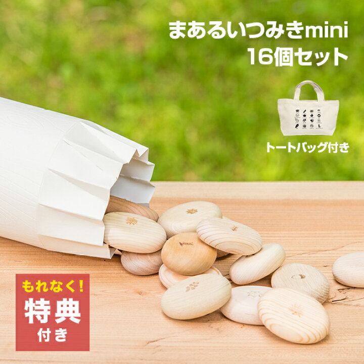 楽天市場】【特典あり】Kinali キナリ まあるいつみきmini 16個セット 