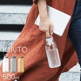 【レビュー特典あり】KINTO キントー ウォーターボトル 500ml[ウォーターボトル 500 500ml おしゃれ マイボトル 水筒 タンブラー 食洗器対応 食洗器 クリアボトル 透明ボトル 軽量 コンパクト シンプル 水 お茶 ボトルフリー エコ 持ち運び おすすめ] 即納