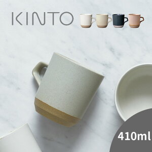 【レビュー特典あり】KINTO キントー セラミックラボ CLK-151 ラージマグ 410ml[マグカップ 磁器 日本製 焼き物 和風 洋風 おしゃれ シンプル リラックスタイム 食卓 来客 おもてなし 普段使い お