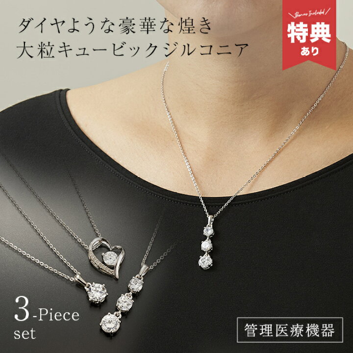 楽天市場】【特典あり】煌きのキュービックジルコニア 磁気ネックレス 