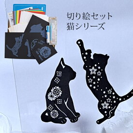 切り絵スターターキット ねこ・バラ[切り絵 キット 初心者 道具 セット 趣味 簡単 おしゃれ 壁飾り 切り絵セット 切り絵キット 切り絵アート カッター ナイフ マット 猫 ばら 図案 ネコ 薔薇 作品 子ども 子供 年輩 高齢者]