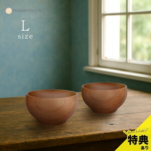 【特典あり】木のお椀 L マホガニー 《2個》[お椀 木製 汁椀 味噌汁 スープ 茶碗 おしゃれ 木 汁物 味噌汁椀 スープボウル 熱くない 木の食器 天然木 食器 ボウル 和食器 丼ぶり ペア 結婚祝い