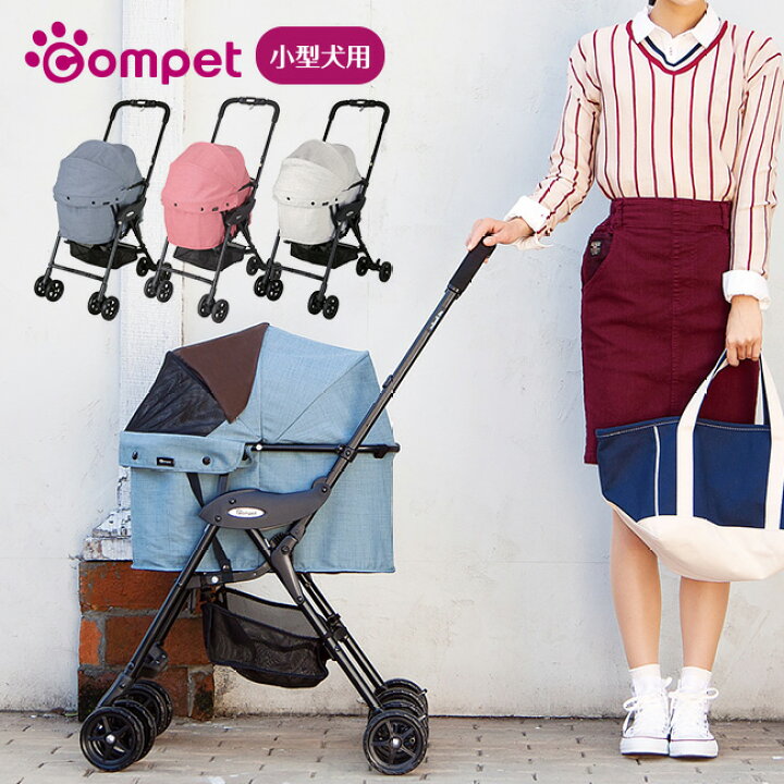 楽天市場 コムペット ミリミリライト ペットカート カバーが丸洗いできるドックカート 小型犬や高齢犬におすすめ メッシュがついたの犬用カート 折り畳みできる犬用のカート ドッグカート キレイスポット