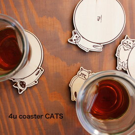 【レビュー特典あり】4u coaster CATS YK17-101[猫雑貨 ヤマト工芸 コースター 木製 おしゃれ グラスマット]