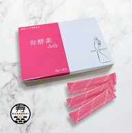 【特典あり】寿酵素ゼリー 30包[酵素 健康食品 酵素食品 ゼリー サプリメント 食べる サプリ スティック …
