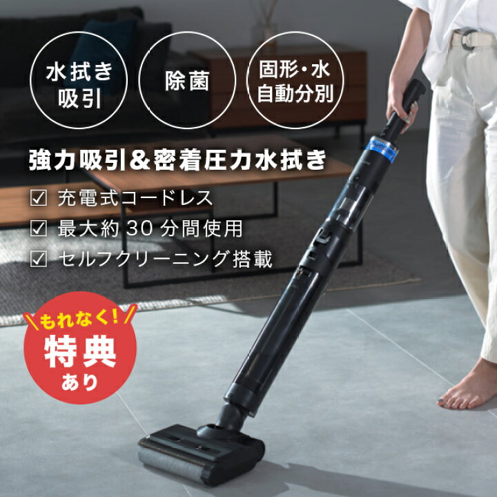 楽天市場】【特典あり】コードレス水拭き掃除機 ブラックホール X1 