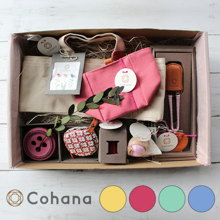 楽天市場 ギフト対応無料 Cohana コハナ プレミアムセット 日本製 国産 裁縫セット 大人 かわいい おしゃれ 大人向け ソーイングセット 裁縫道具 裁縫道具セット 収納 道具入れ 裁縫 手芸 道具 用具 裁縫グッズ 小物 収納 中身 バッグ 1 2w キレイスポット