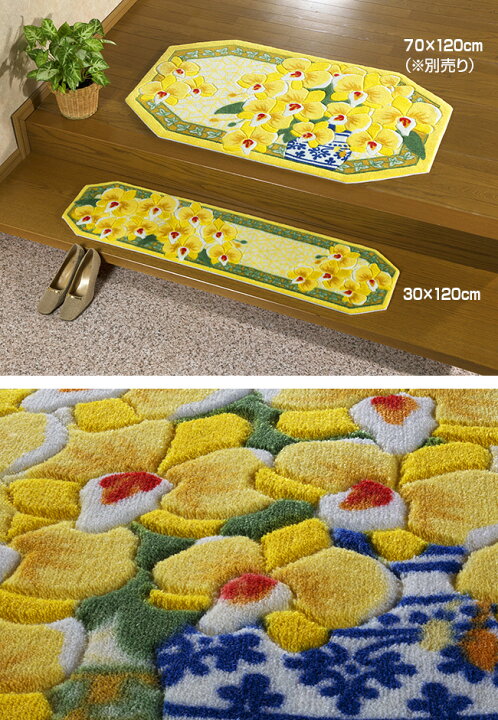 楽天市場】【特典あり】幸福の黄色い胡蝶蘭 八角玄関マット 30×120cm 