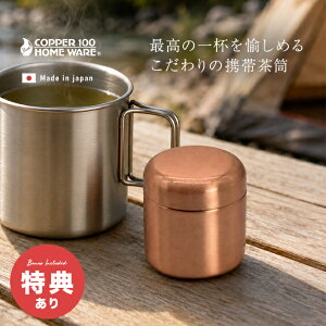 銅製 茶筒」の人気商品一覧・価格比較 - 価格.com