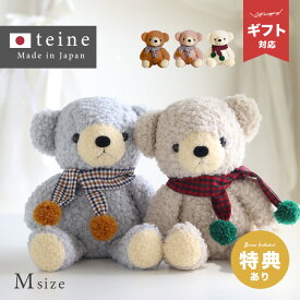 【特典あり】【ギフト対応無料】日本製 くまのぬいぐるみ クマのフカフカ Mサイズ マフラー付き[くま ぬいぐるみ かわいい 人気 クマ かわいいくまちゃん ふかふか ベビー 誕生日 クリスマス ギフト プレゼント クマのぬいぐるみ くまのフカフカ 子供] 即納