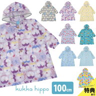 【特典あり】kukka hippo クッカヒッポ レインコート 100cm 反射プリント＆お名前ネーム付き[レインウェ…