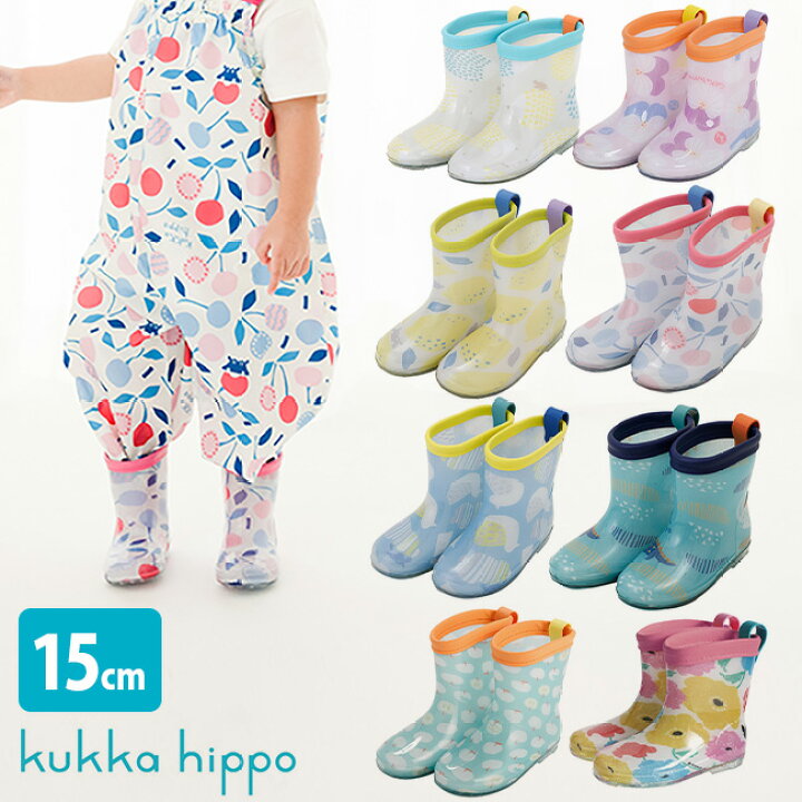 楽天市場 Kukka Hippo クッカヒッポ レインブーツ Sサイズ 15cm 長靴 レインシューズ キッズ 女の子 男の子 おしゃれ 人気 ブランド かわいい 子供 子ども こども 男 女 レイン ブーツ 長ぐつ 3歳 3才 4歳 4才 雨 保育園 通園 散歩 お散歩 即納