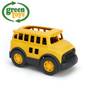 green toys スクールバス GRT-SCHY1009[おもちゃ 玩具 バス スクールバス 室内 外遊び 砂場遊び 男の子 男 1才 2才 3 才 1才以上 子供 黄色いバス 車のおもちゃ 車の玩具 誕生日 誕生日プレゼント プレゼント] 即納