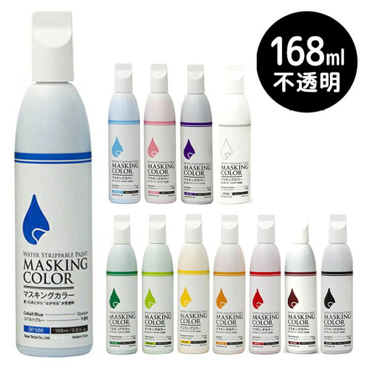 楽天市場 Masking Color マスキングカラー ペンタイプ Lサイズ 168ml 不透明 お店のディスプレイ等にいろんな色でペイントできる カラーペン 太洋塗料のペン 乾くとはがせる水性塗料のカラー ペン キレイスポット