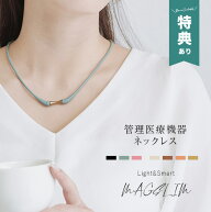 【特典あり】MAGSLIM マグネットネック[管理医療機器 マグスリム ネックレス 45cm レディース 磁気ネック…