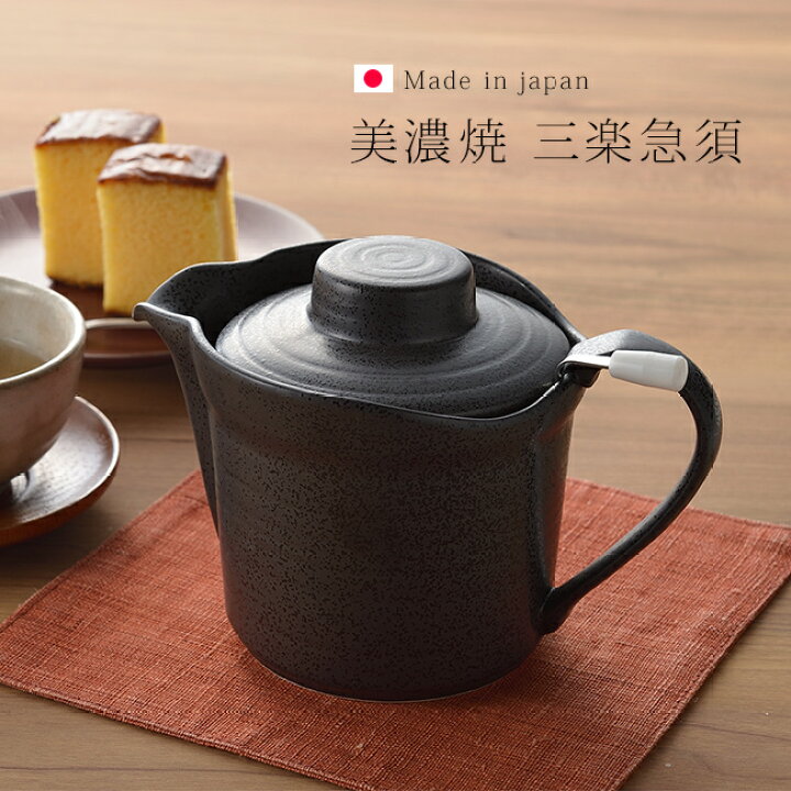 楽天市場】美濃焼 急須 こだわりの楽急須[日本製 陶器 急須 350ml 洗い 