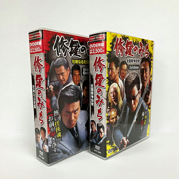 楽天市場】修羅のみち 2巻セット[DVDボックス 任侠 極道 ドラマ ビデオ 