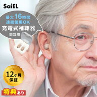 【特典あり】充電式デジタル耳穴補聴器 ハッキリさんプロ 2個 SLI-HAP02[補聴器 充電式 耳穴 充電 両耳 …