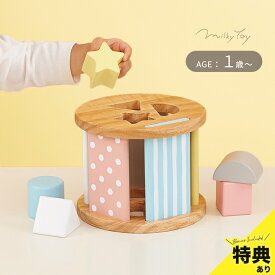 【特典あり】Milky Toy ミルキートイ シュガーボックス 816882[おもちゃ ベビー おしゃれ 知育玩具 木のおもちゃ 型はめパズル 木製玩具 1歳 知育おもちゃ 出産祝い ギフト 赤ちゃん] 1-2W