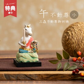 【特典あり】三毳不動尊御祈祷 厄除 午不動尊 小[午年 午 守り本尊 不動明王 置き物 木彫り 彫刻 桧 ひのき 木彫 不動尊 仏像 置物 木製 オブジェ アート 木製置き物 不動明王像 ご利益 縁起物 干支 飾り 正月飾り] 即納