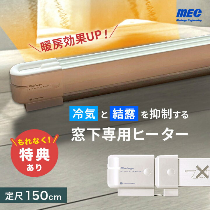楽天市場】【特典あり】森永ウインドーラジエーター定尺タイプ 1500mm 