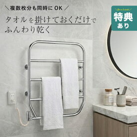 【特典あり】森永 タオルウォーマー 壁付け TS-K100[コンパクト 壁掛け バスタオル フェイスタオル 乾燥 タオルヒーター タオル掛け 洗面所 壁付 シルバー 省スペース 脱衣所 タオル掛 ハンドタオル 布巾 ふきん掛け 乾きやすい グッズ]